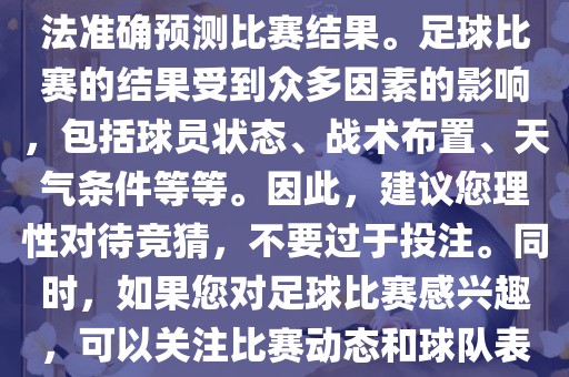 关于今日世界杯的竞猜，我无法准确预测比赛结果。足球比赛的结果受到众多因素的影响，包括球员状态、战术布置、天气条件等等。因此，建议您理性对待竞猜，不要过于投注。同时，如果您对足球比赛感兴趣，可以关注比赛动态和球队表现，享受比赛的乐趣。