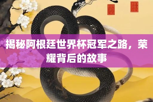 荣耀背后的故事 第3页