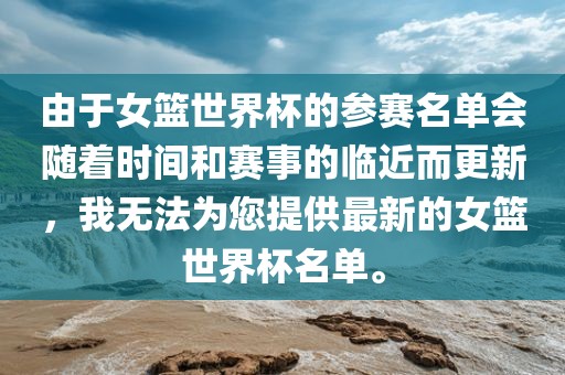 参赛名单更新