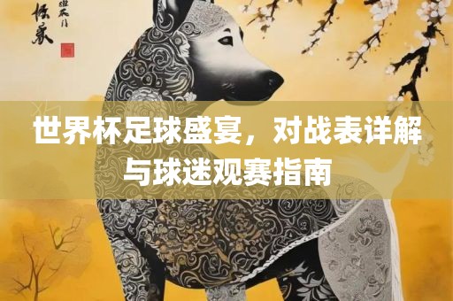 世界杯足球 第5页