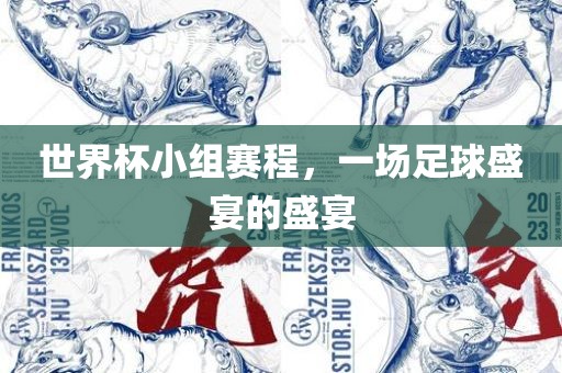 足球盛宴 第15页