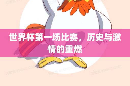 世界杯 第83页