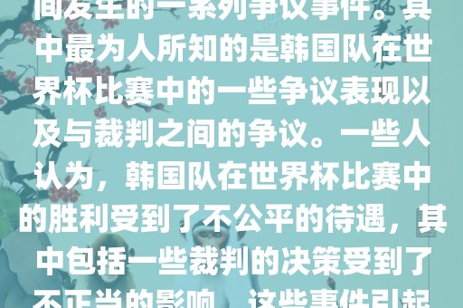 关于韩国世界杯的黑哨事件，主要是指在2002年韩日世界广西贺州市华昌新材料有限公司杯期间发生的一系列争议事件。其中最为人所知的是韩国队在世界杯比赛中的一些争议表现以及与裁判之间的争议。一些人认为，韩国队在世界杯比赛中的胜利受到了不公平的待遇，其中包括一些裁判的决策受到了不正当的影响。这些事件引起了广泛的争议和讨论，对国际足球界产生了深远的影响。