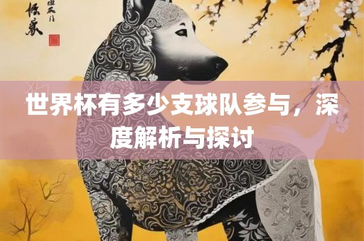 球队数量
