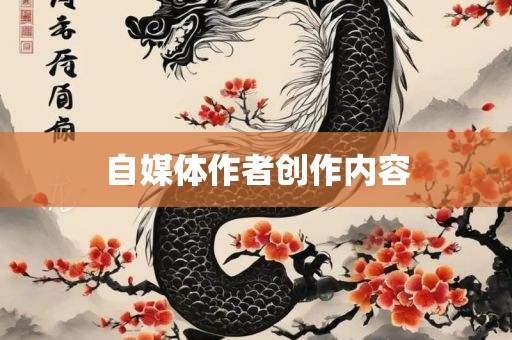 自媒体作者创作内容广西贺州市华昌新材料有限公司