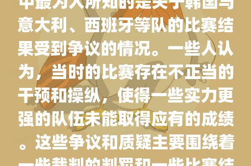 关于2002年世界杯的黑哨事件，主要是指在那一年的世界杯足球赛中的一些争议和丑闻。其中最为人所知的是关于韩国与意大利、西班牙等队的比赛结果受到争议的情况。一些人认为，当时的比赛存在不正当的干预和操纵，使得一些实力更强的队伍未能取得应有的成绩。这些争议和质疑主要围绕着一些裁判的判罚和一些比赛结果展开。然而，这些只是传闻和未经证实的猜测，并没有确凿的证据证明存在黑哨事件。