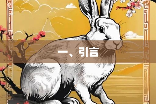一、引言广西贺州市华昌新材料有限公司