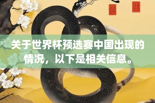 世界杯预选赛 第8页