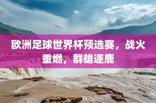 群雄逐鹿 第2页