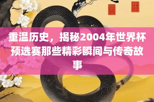 传奇故事与精彩瞬间