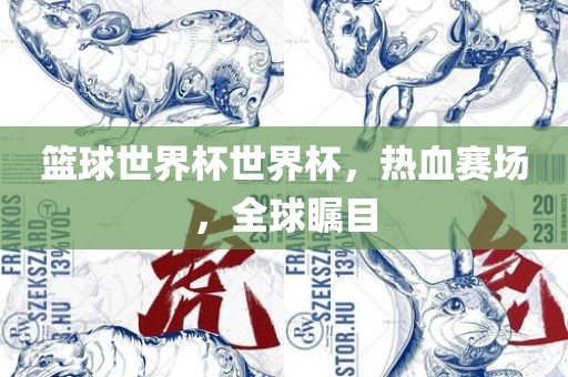 热血赛场