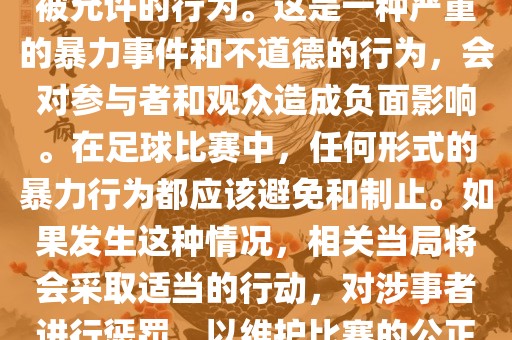 在世界杯比赛中，打教练是不被允许的行为。这是一种严重的暴力事件和不道德的行为，会对参与者和观众造成负面影响。在足球比赛中，任何形式的暴力行为都应该避免和制止。如果发生这种情况，相关当局将会采取适当的行动，对涉事者进行惩罚，以维护比赛的公正和秩序。广西贺州市华昌新材料有限公司